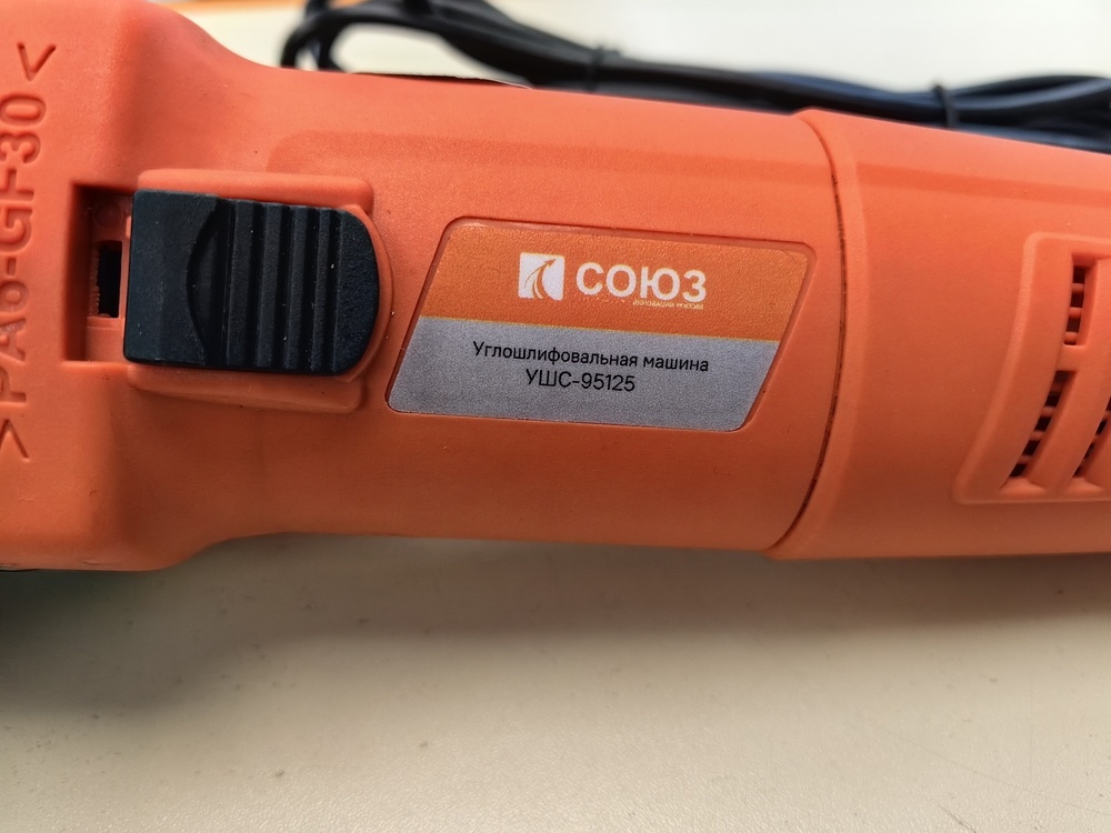 Угловая шлифмашина Союз УШС-90180;
