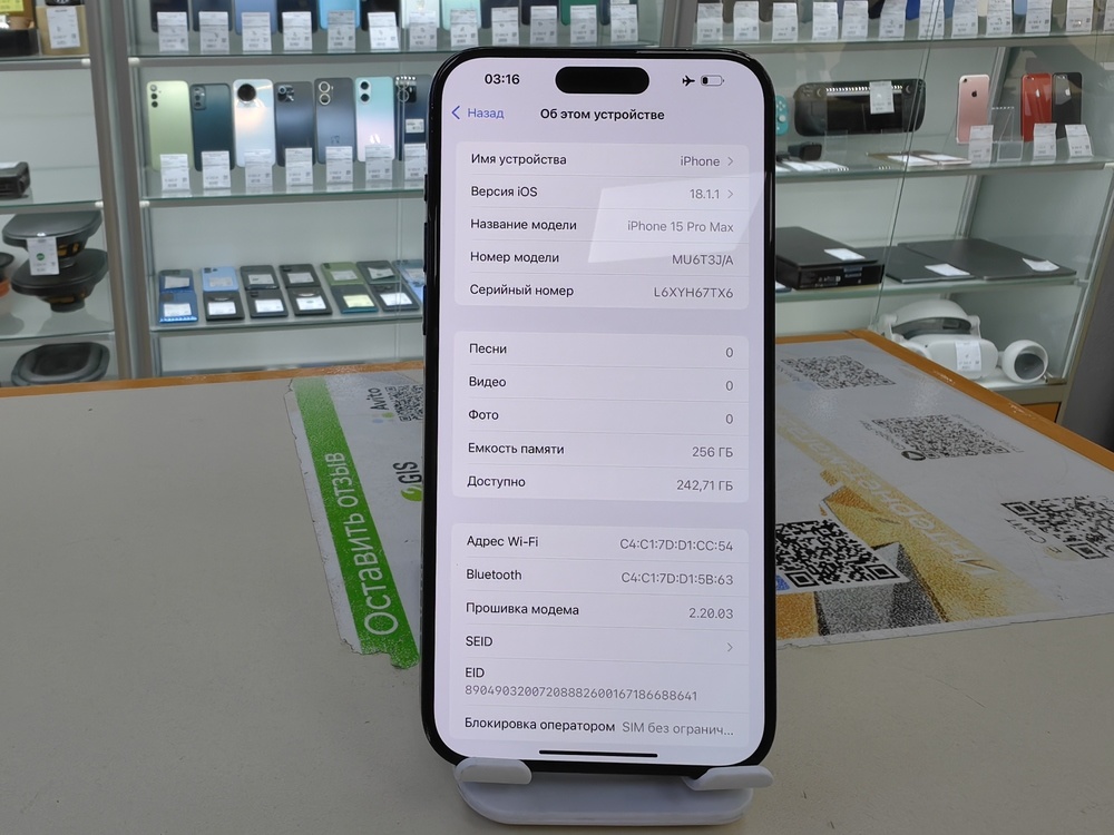 Смартфон Apple iPhone 15 Pro Max 256Gb