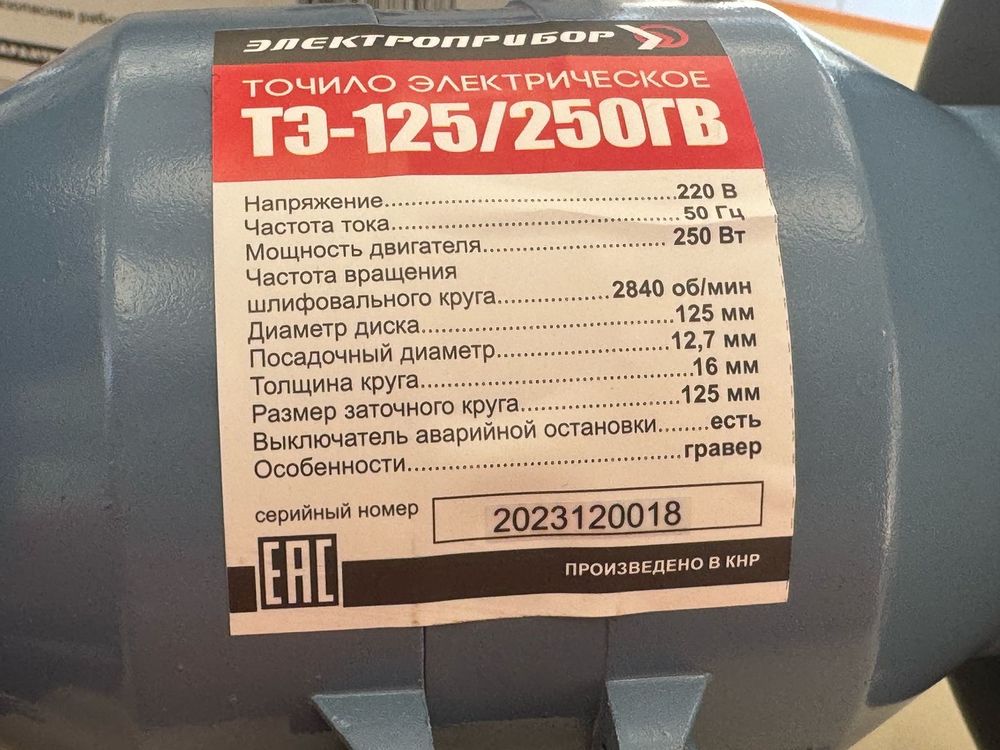 Точильный Станок Электроприбор ТЭ-125/250ГВ