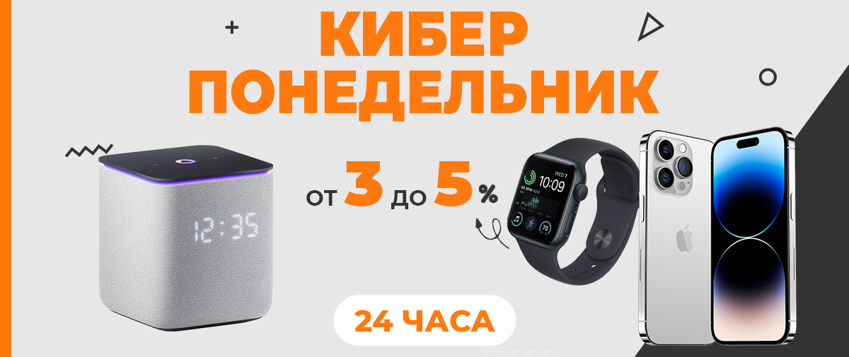 Киберпонедельник 30 июня