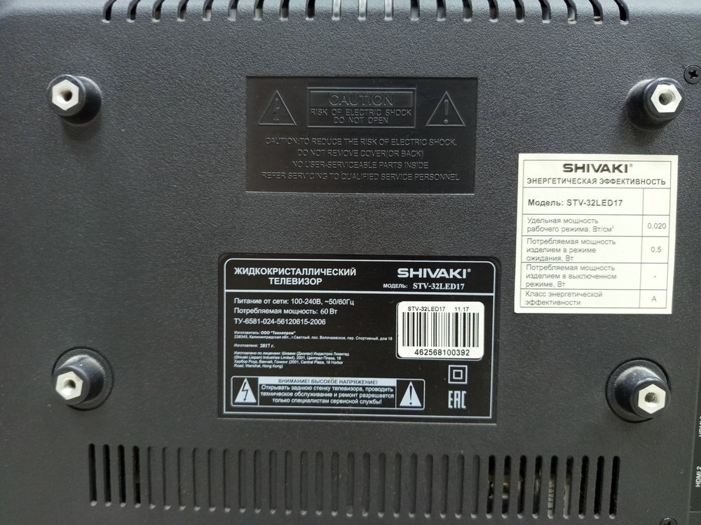 LED Телевизор Shivaki STV-32LED17