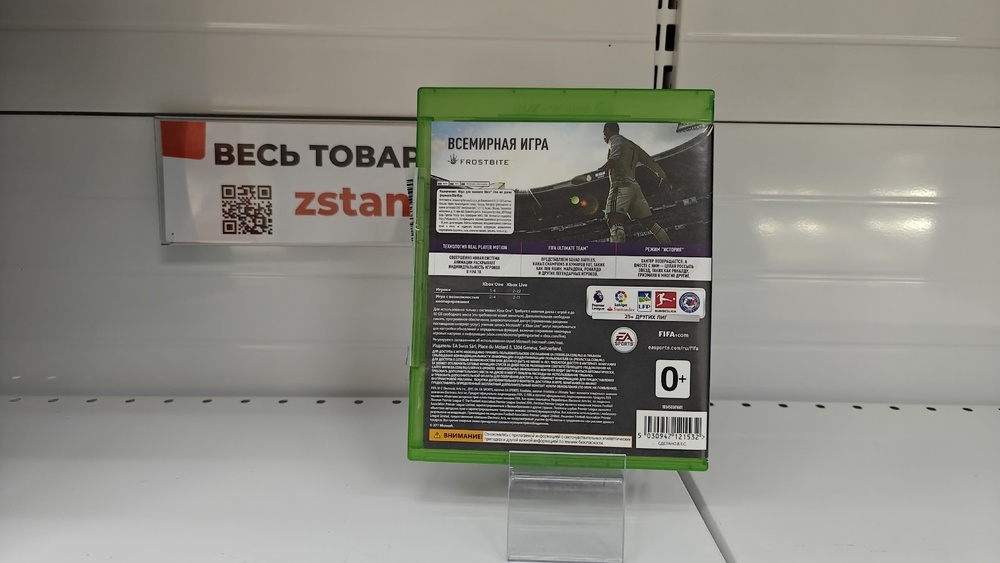 Игра  XBOX FIFA 2018