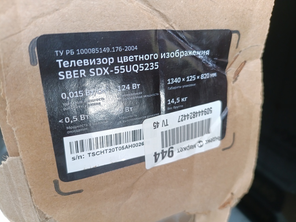 QLED Телевизор SBER SDX-55UQ5235