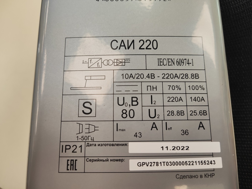 Сварочный аппарат Ресанта САИ-220