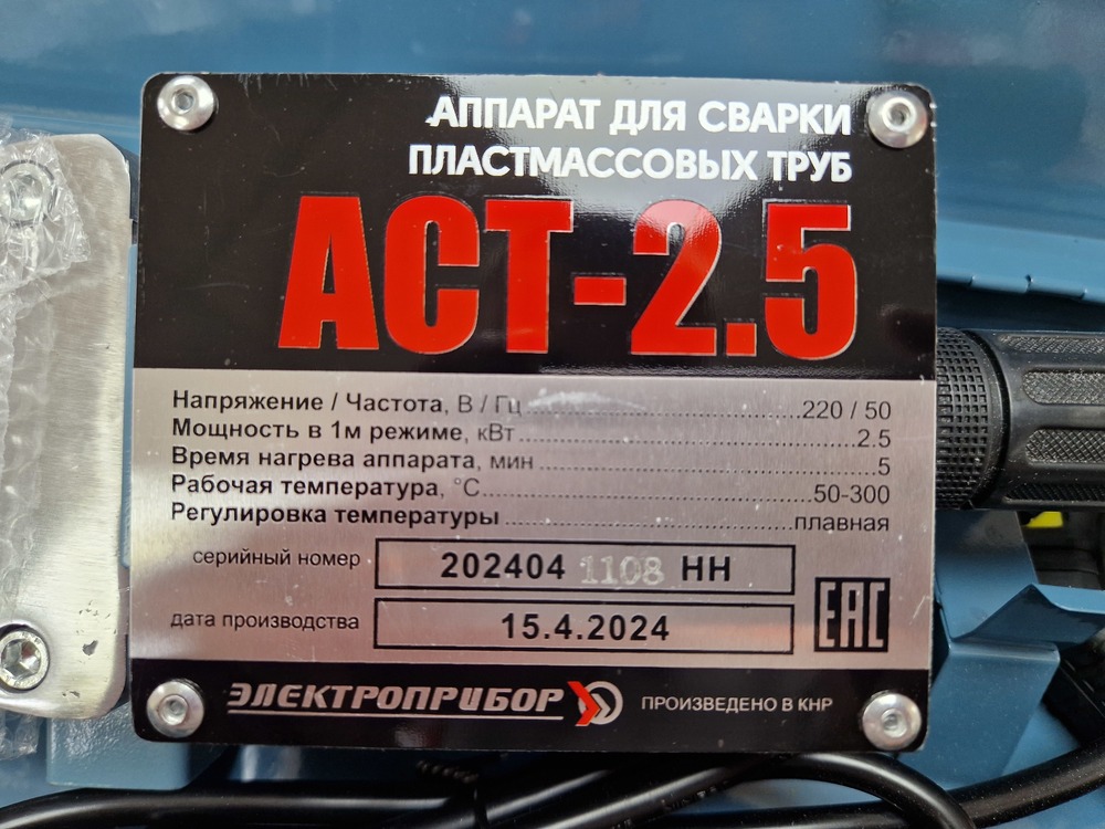 Паяльник полипропилена Электроприбор АСТ-2.5