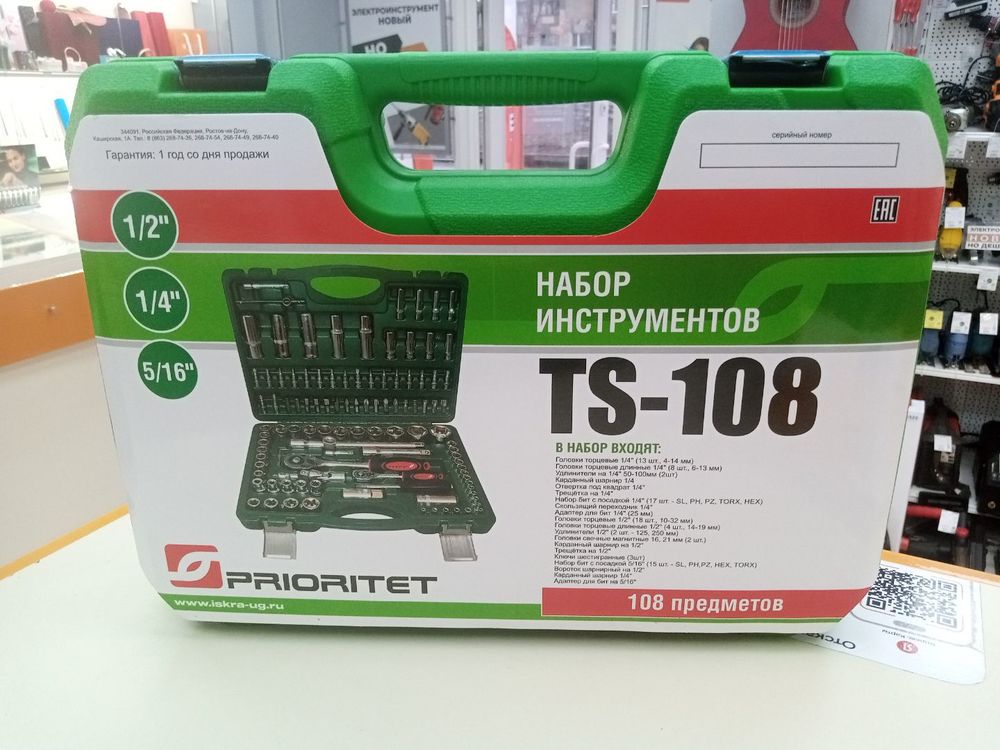 Набор инструментов Prioritet TS-82