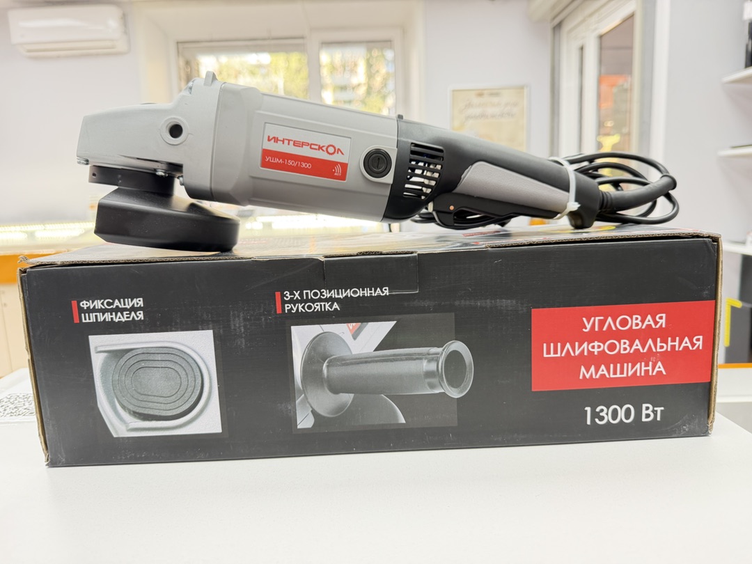 Угловая шлифмашина Интерскол 150/1300 (58.1.0.00)