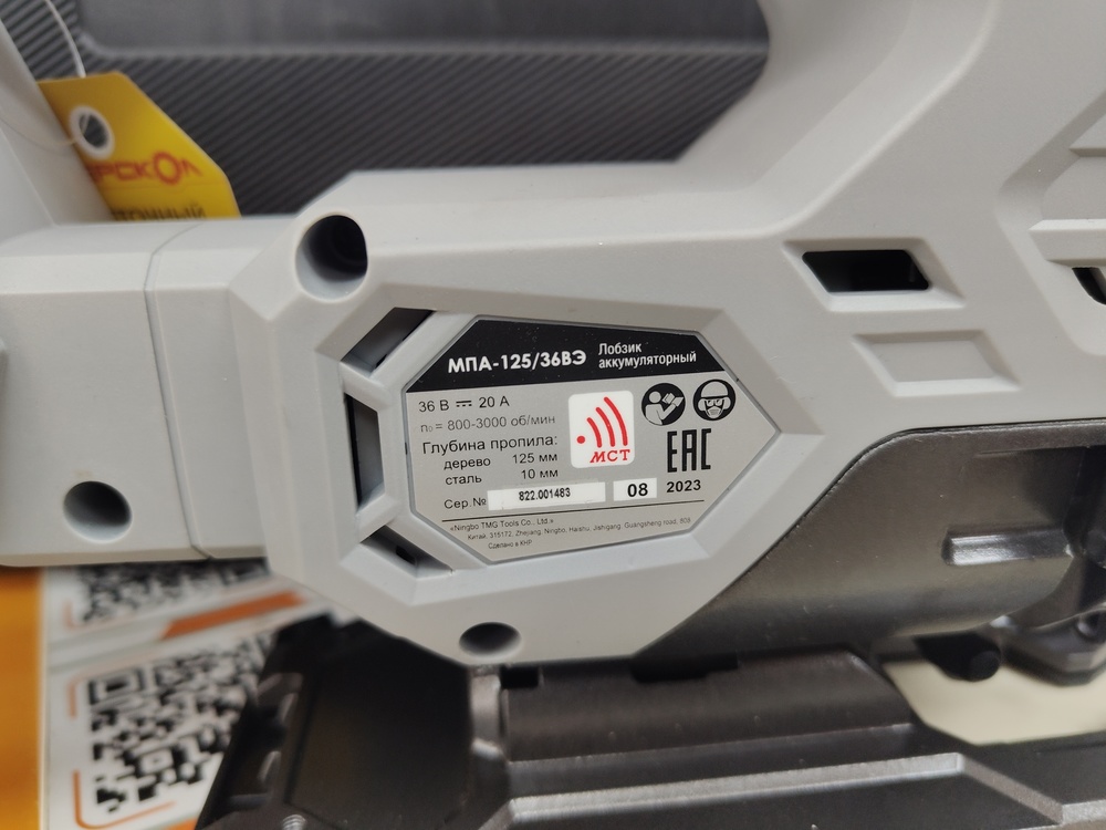 Лобзик Интерскол МПА-125/36ВЭ