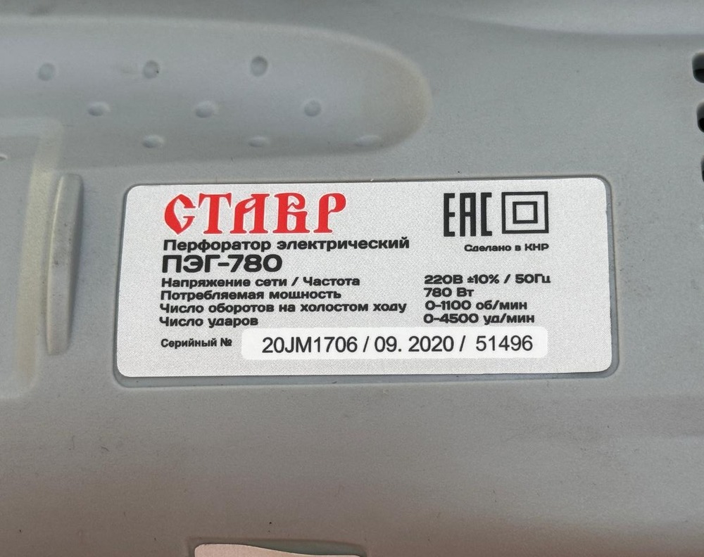 Перфоратор СТАВР ПЭГ-780