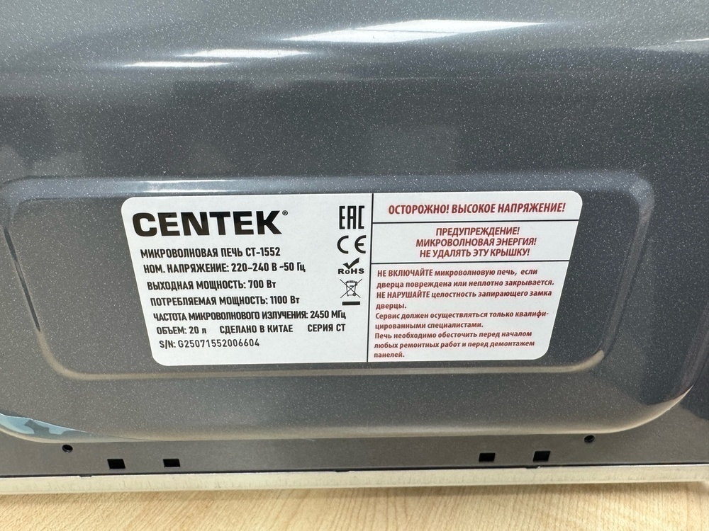Микроволновая печь Centek CT-1552