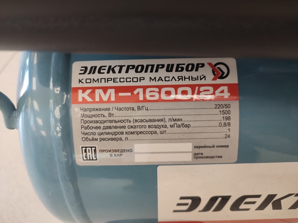 Компрессор Электроприбор КМ-1600/24