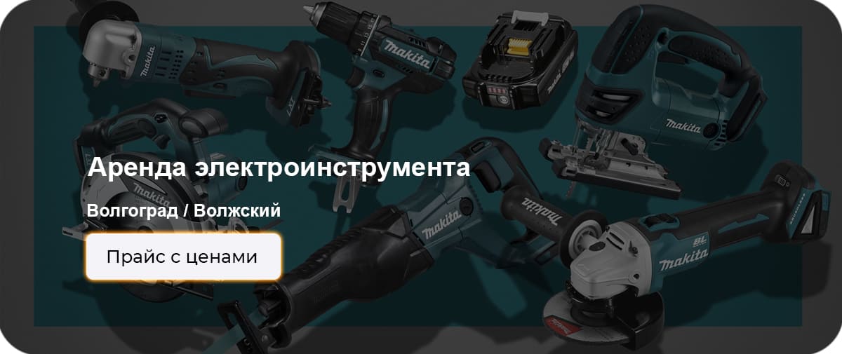 Аренда электраинструмента