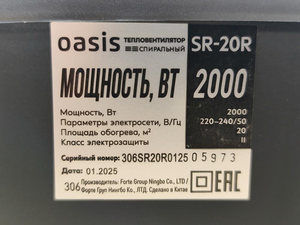 Тепловентилятор Oasis SB-20R