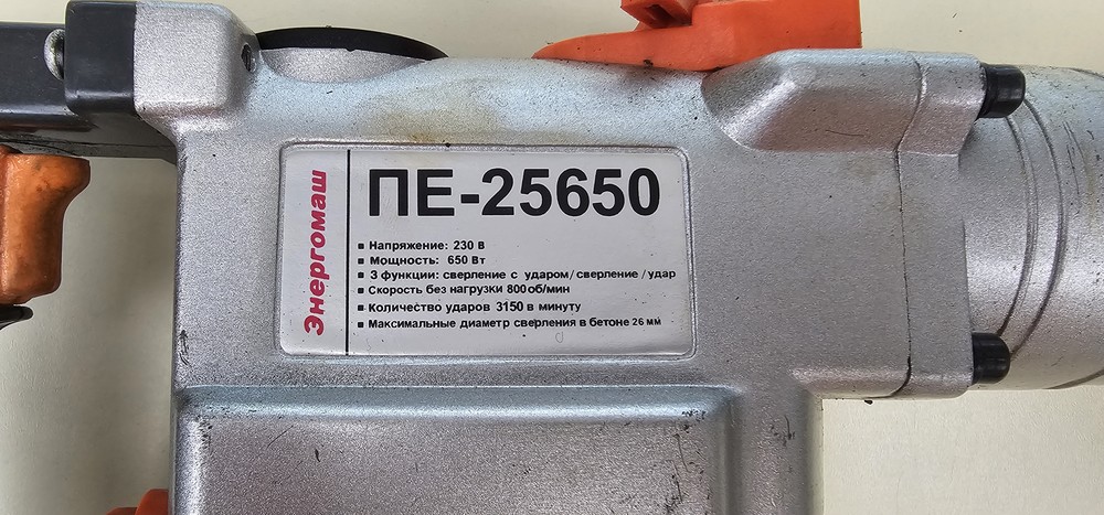 Перфоратор Энергомаш ПЕ-25650