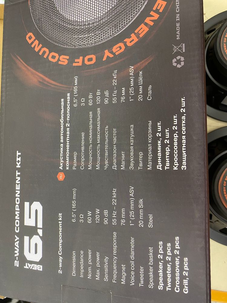 Автоакустика передняя AMP Beat 6.5