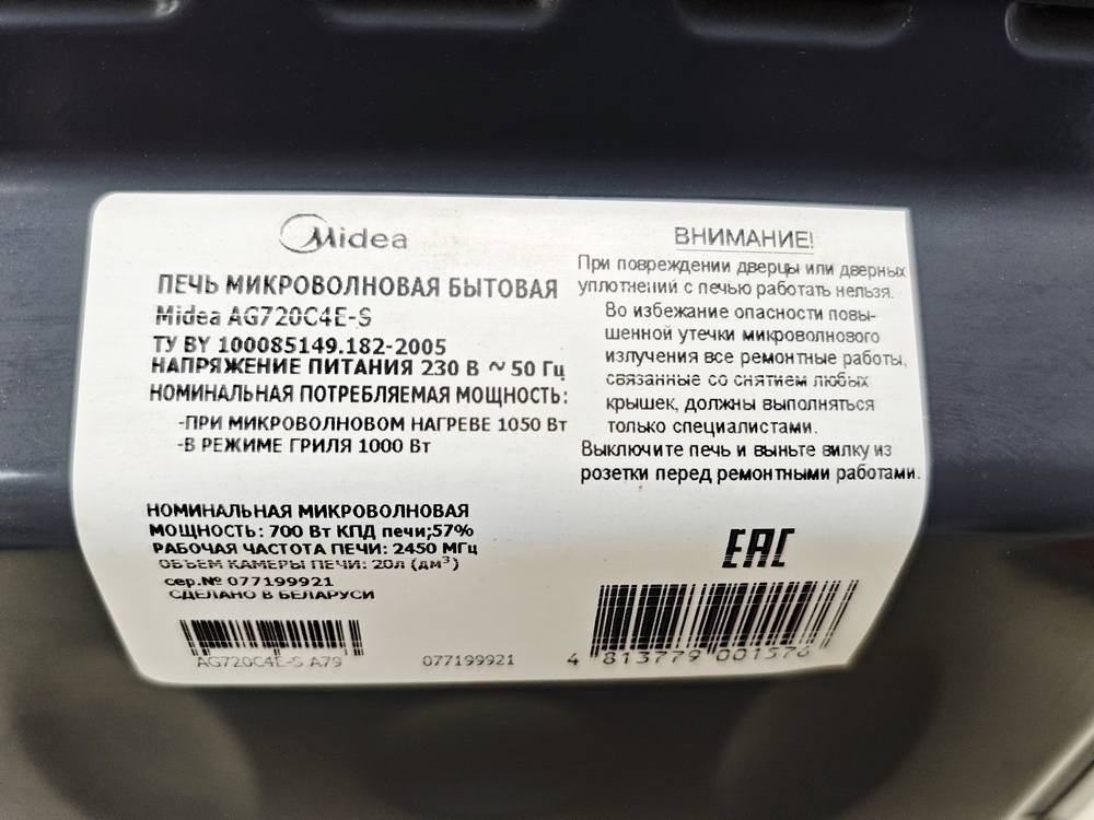 Микроволновая печь Midea AG720C4E-S