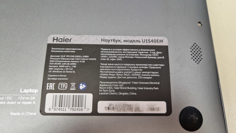 Ноутбук Haier; Celeron N4020, Intel UHD Graphics, 4 Гб, 120 Гб, Нет