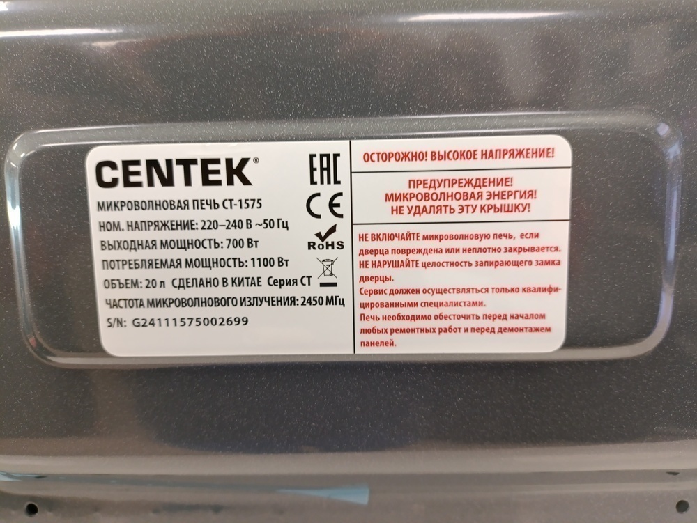 Микроволновая печь Centek CT-1575