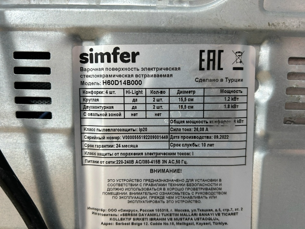 Встраиваемая электрическая панель Simfer H60D14B000