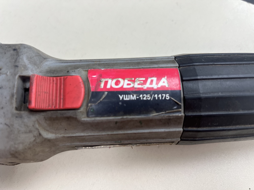 УШМ (Болгарки) Победа 125/1175