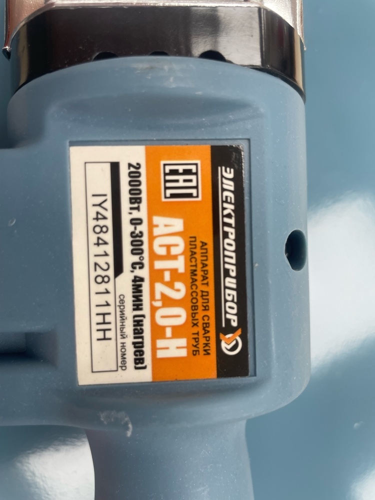 Паяльник полипропилена Электроприбор АСТ-2.0-Н