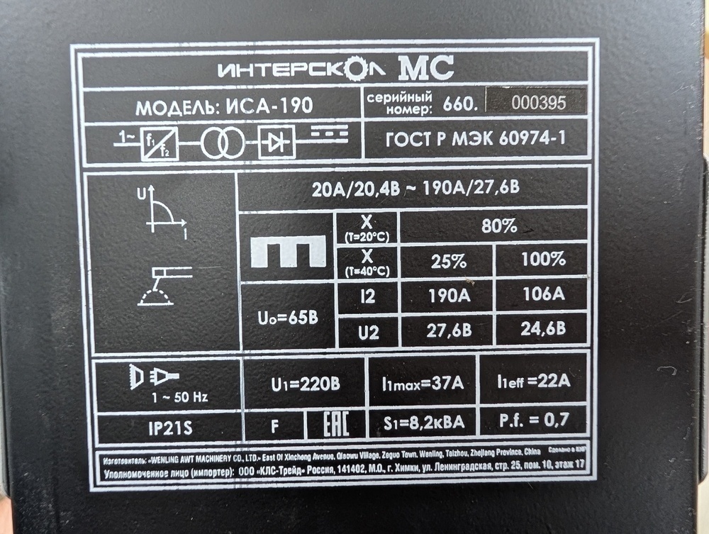 Сварочный аппарат Интерскол МС ИСА-190 (660.3.0.30)