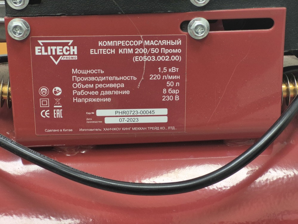 Компрессор Elitech КПМ 200/50 Промо
