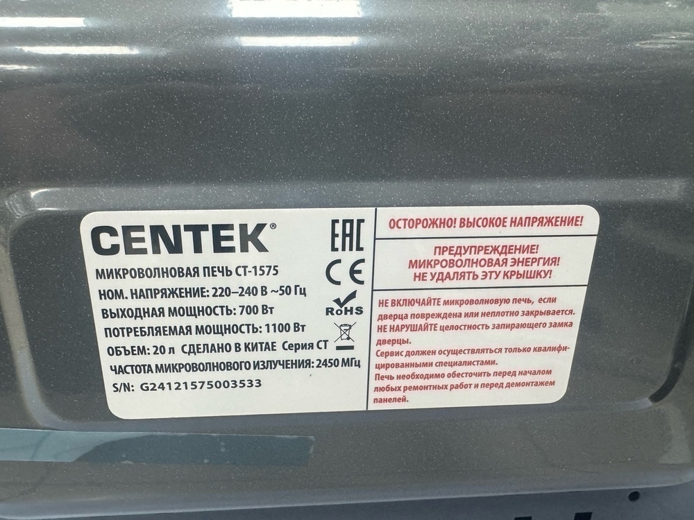 Микроволновая печь Centek CT-1575