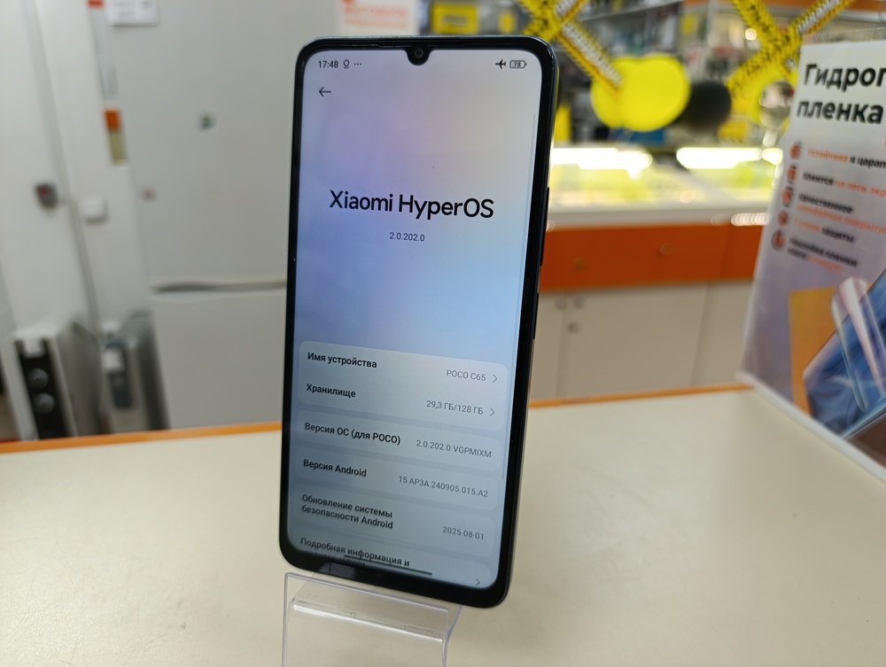 Смартфон POCO С65 6/128