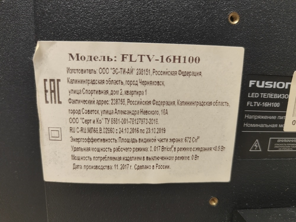 LED Телевизор Fusion FLTV-16H100