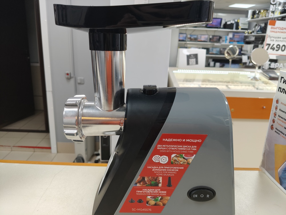 Мясорубка Scarlett SC-MG45S76