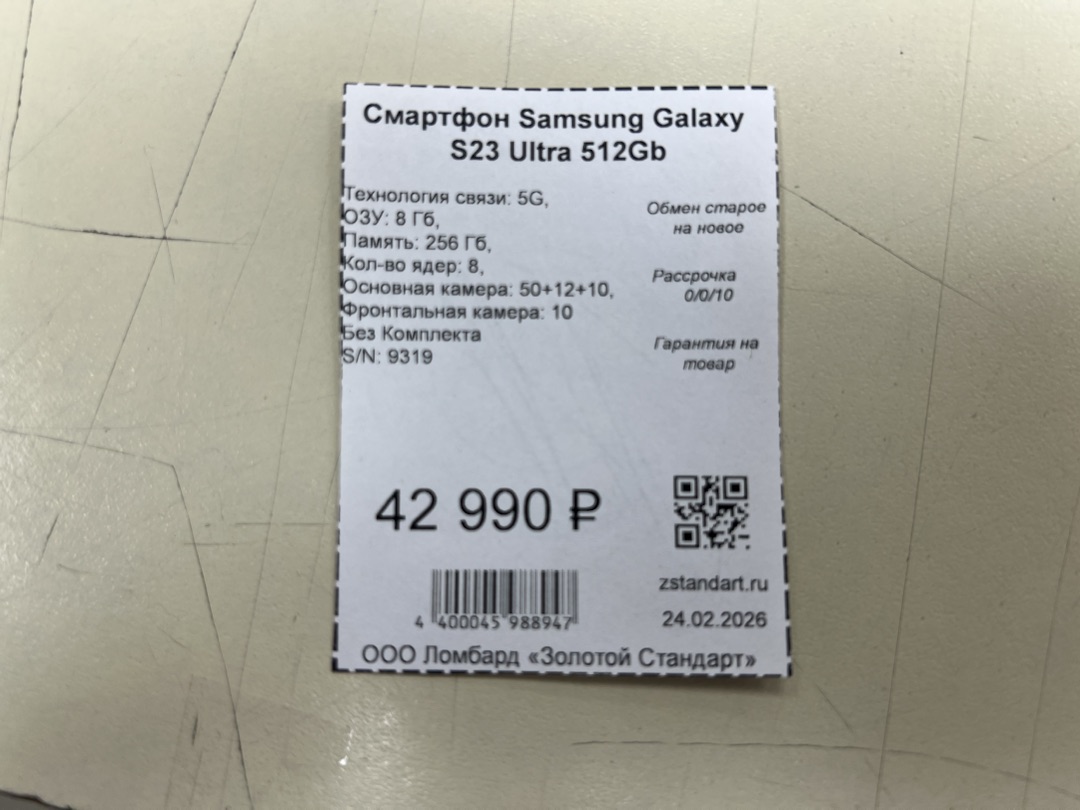 Смартфон Samsung Galaxy S23 Ultra 512Gb