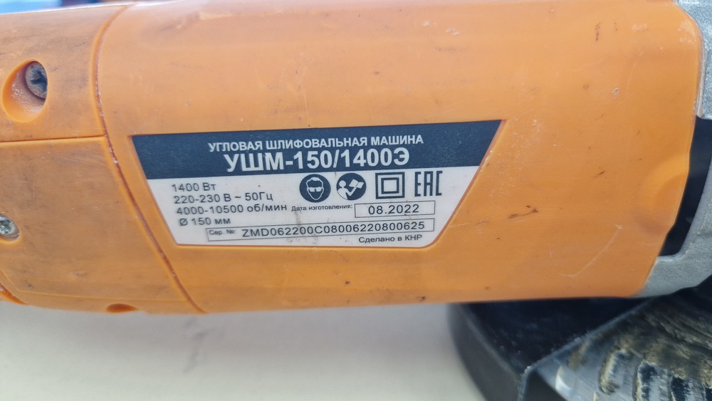 Угловая шлифмашина Вихрь УШМ-150/1400Э