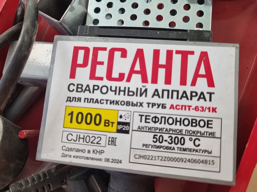 Паяльник полипропилена Ресанта АСПТ-63/1К