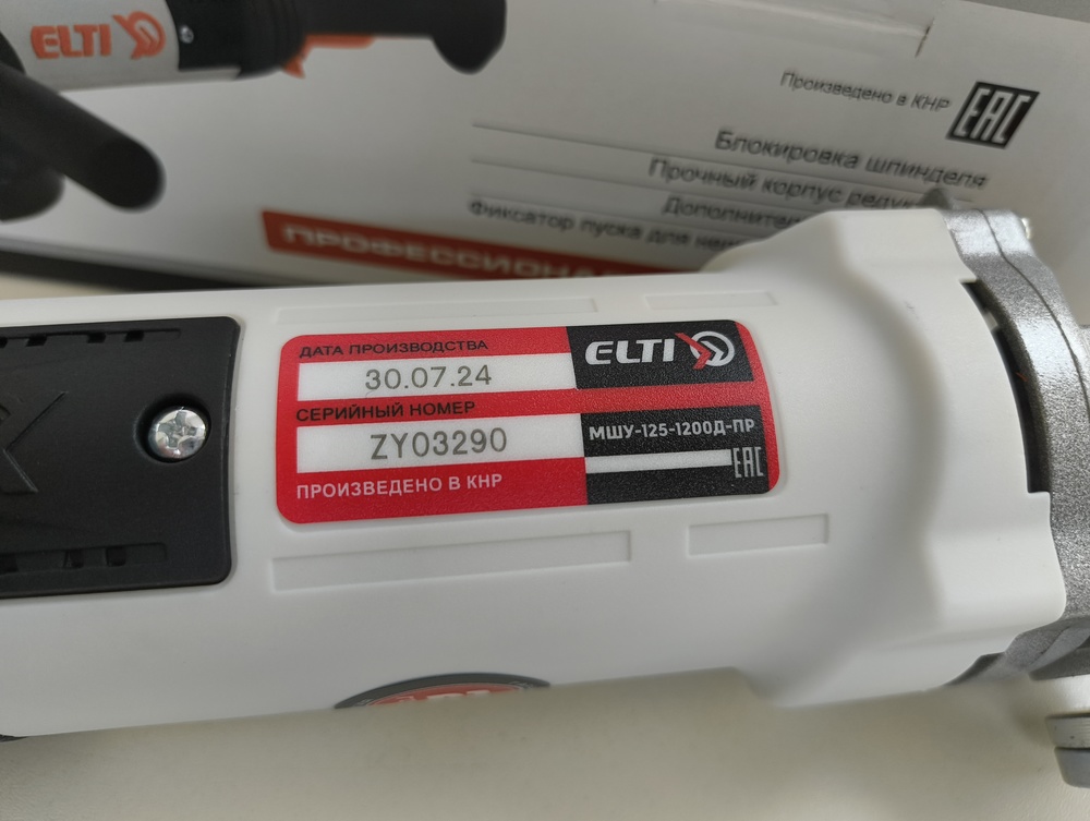 Угловая шлифмашина Elti МШУ-125/1200Д-ПР
