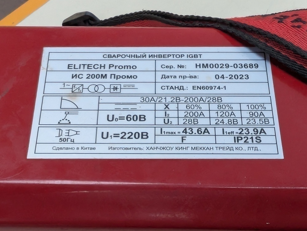 Сварочный аппарат Elitech ИС 200М Промо