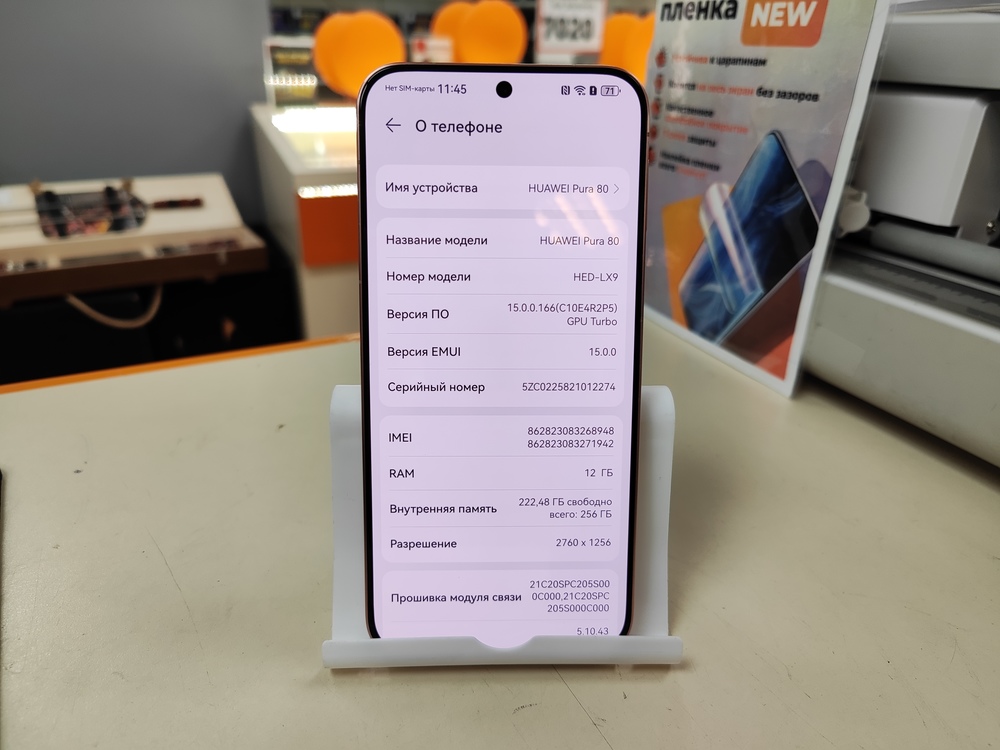 Смартфон Huawei Pura 80 12/256