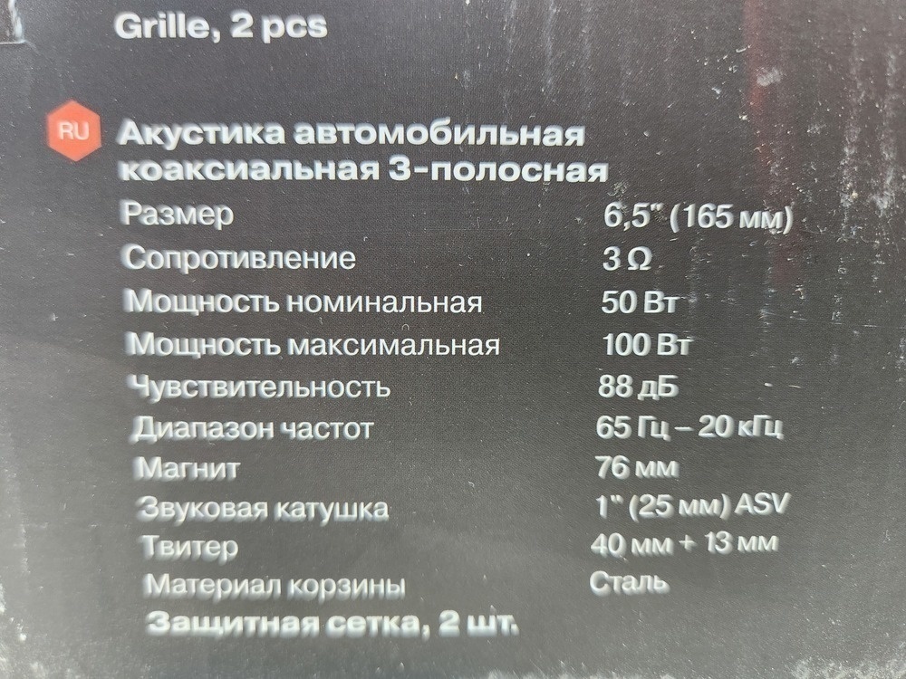 Автоакустика передняя AMP Beat 653