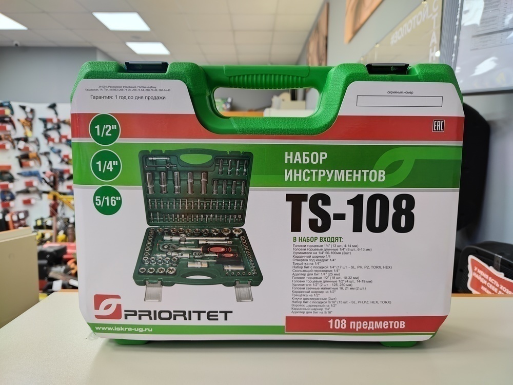 Набор инструментов Prioritet TS-108