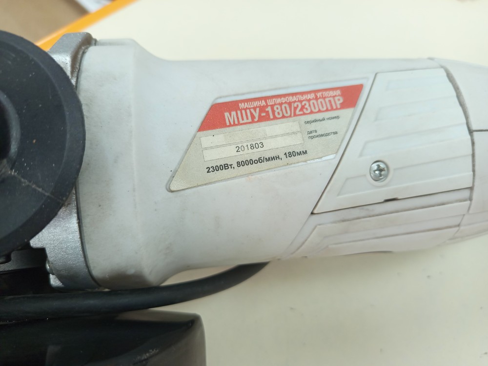 Угловая шлифмашина Электроприбор МШУ-180/2300ПР Угловая шлифмашина Электроприбор МШУ-180/2300ПР