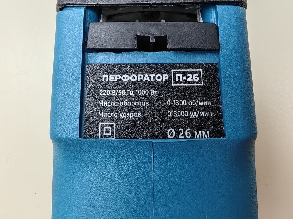 Перфоратор Энергопром П-26