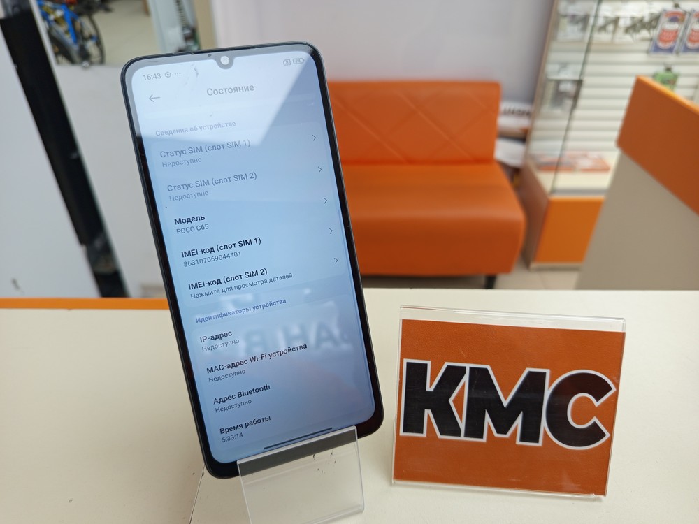 Смартфон Xiaomi POCO C65 6/128