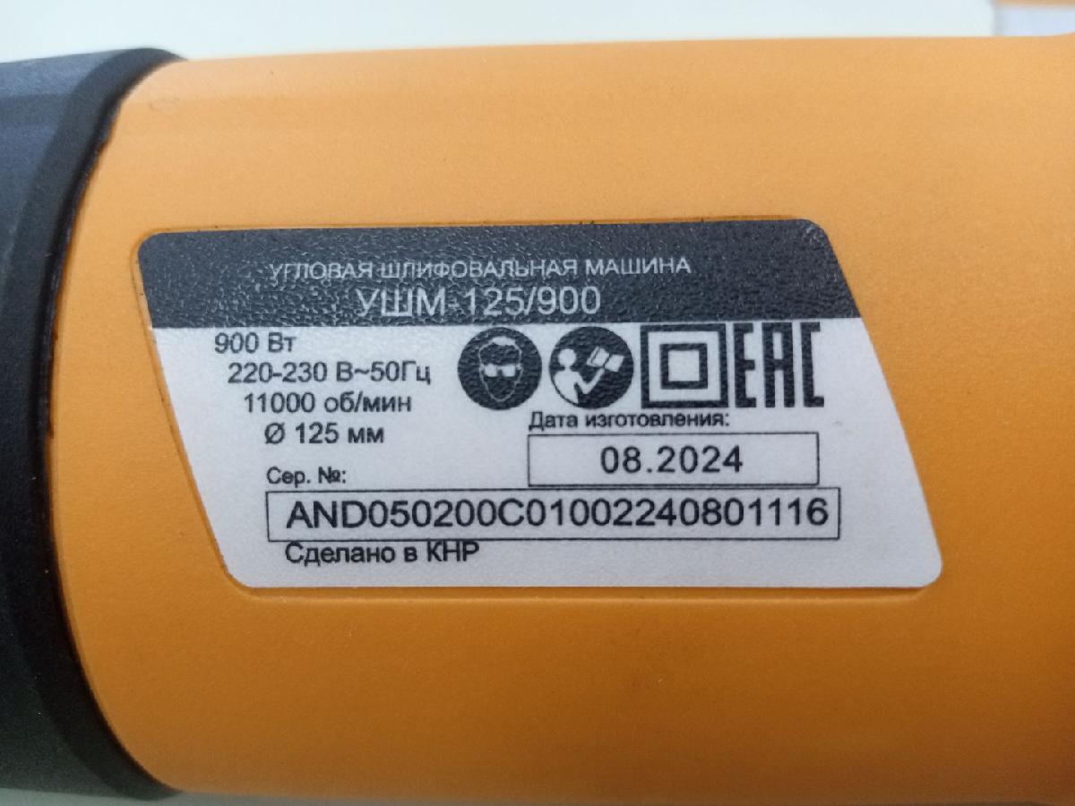 Угловая шлифмашина Вихрь УШМ-125/900