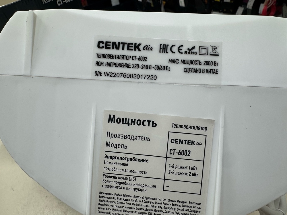 Тепловентилятор Centek CT-6002