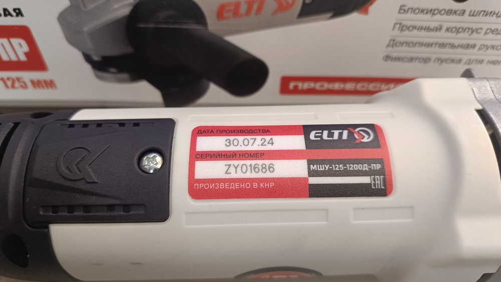 Угловая шлифмашина Elti МШУ-125/1200Д-ПР