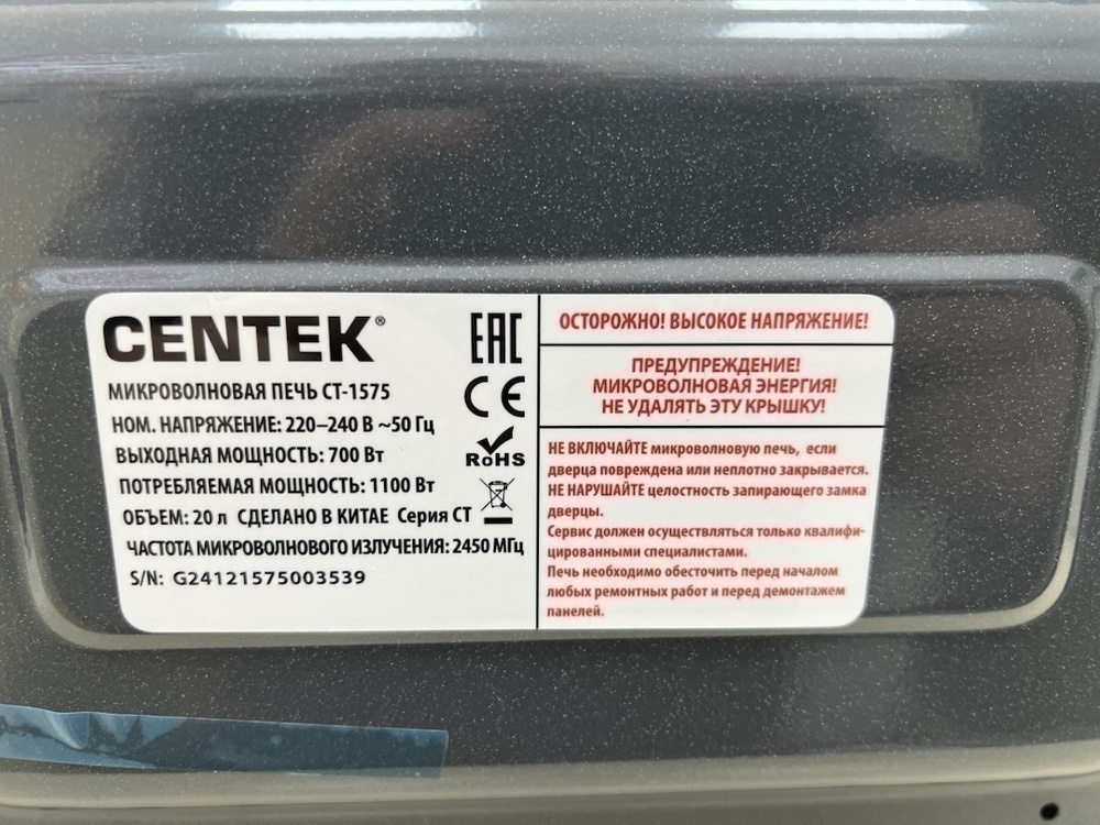 Микроволновая печь Centek CT-1575