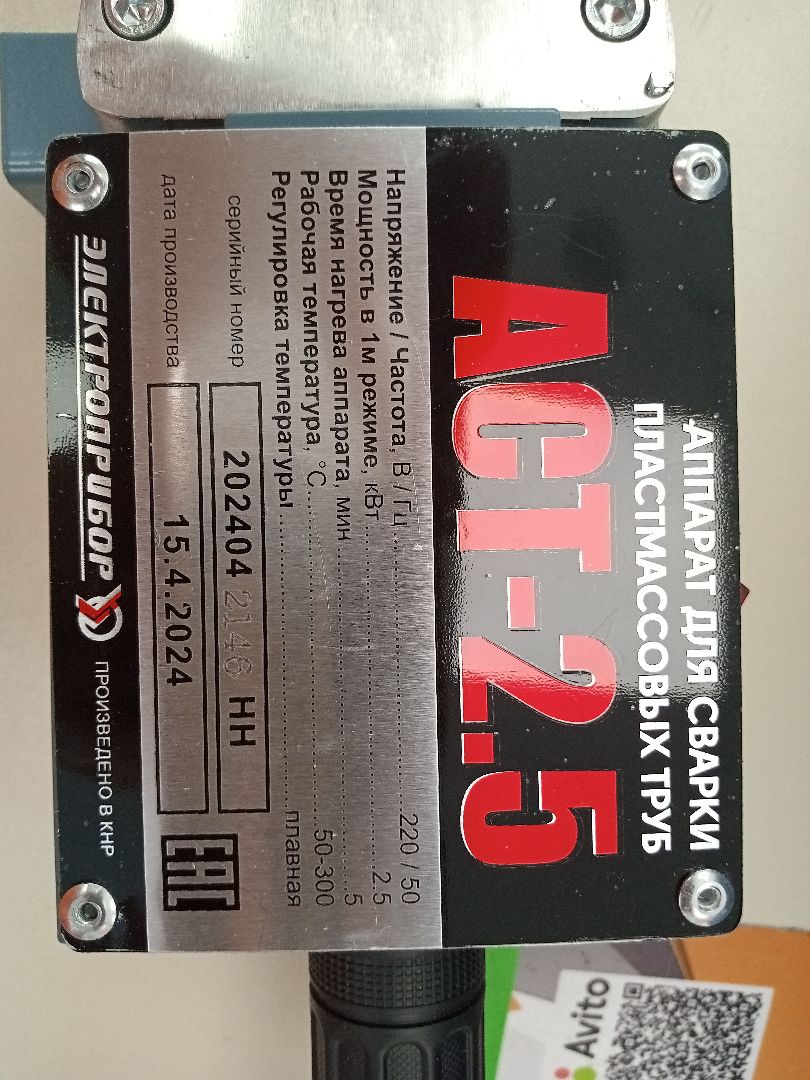 Паяльник полипропилена Электроприбор АСТ-2.5