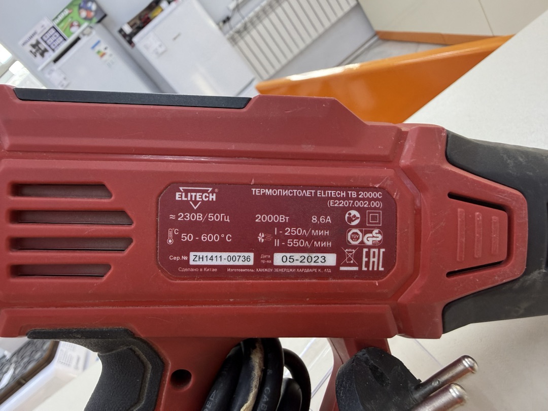 Строительный фен Elitech TB2000C