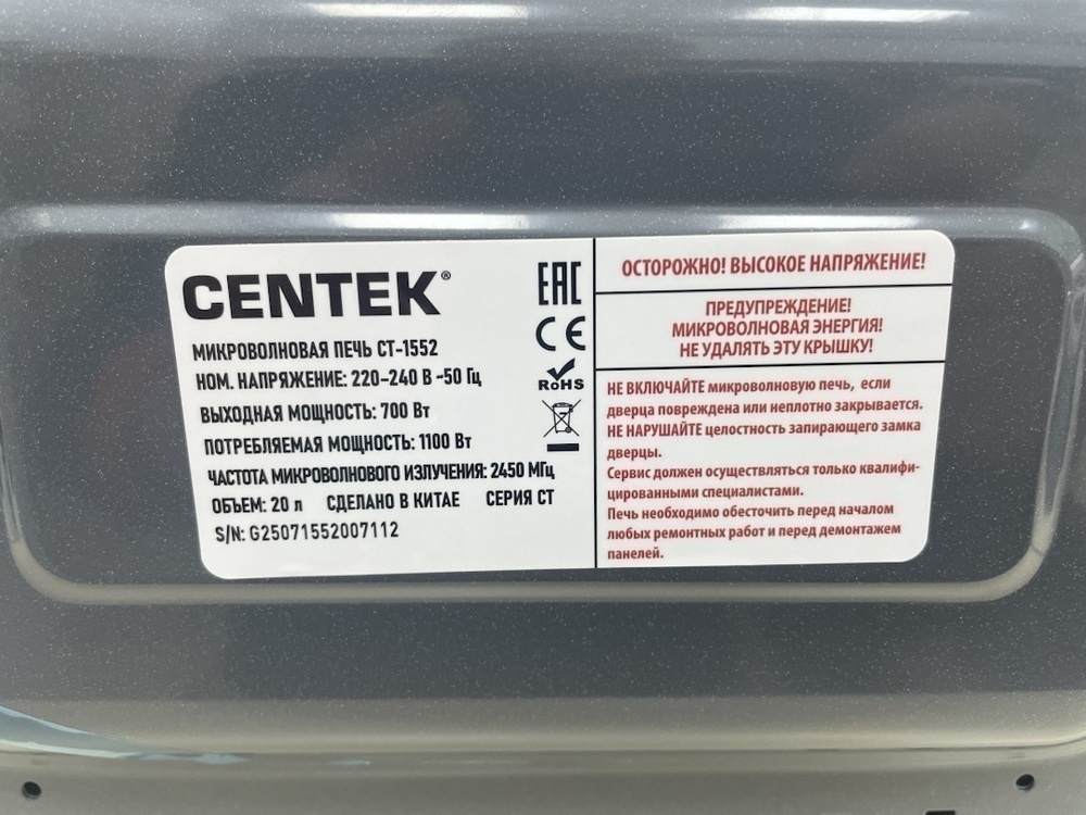 Микроволновая печь Centek CT-1552