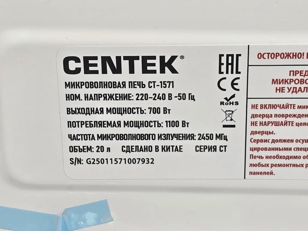 Микроволновая печь Centek CT-1571